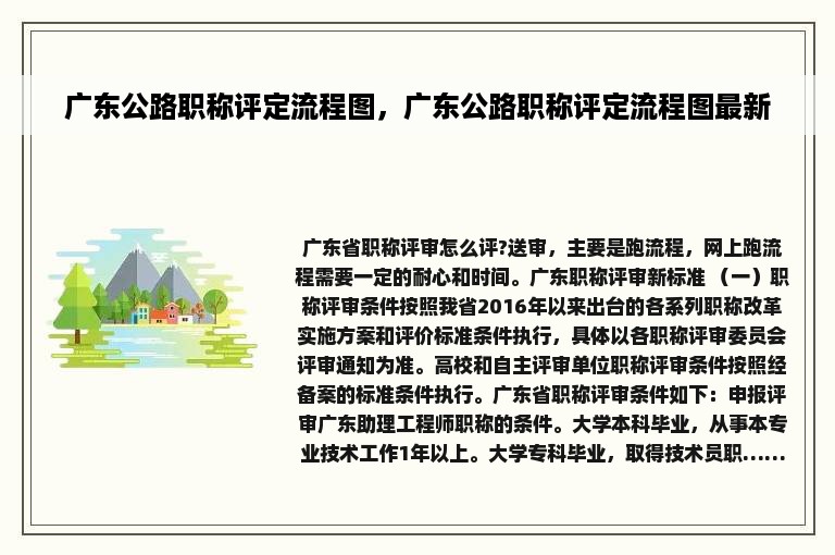 广东公路职称评定流程图，广东公路职称评定流程图最新