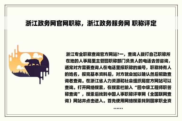 浙江政务网官网职称，浙江政务服务网 职称评定