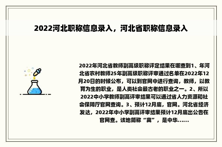 2022河北职称信息录入，河北省职称信息录入