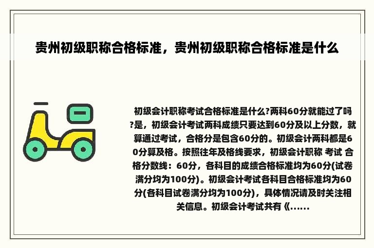 贵州初级职称合格标准，贵州初级职称合格标准是什么