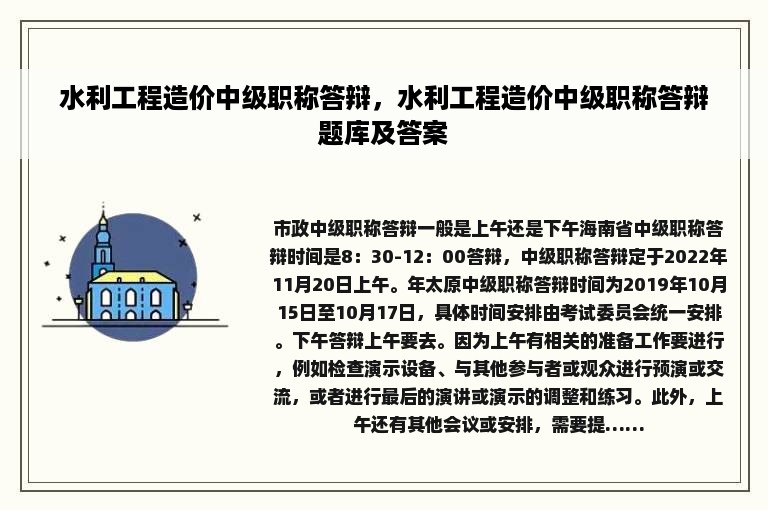 水利工程造价中级职称答辩，水利工程造价中级职称答辩题库及答案