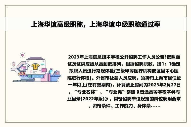 上海华谊高级职称，上海华谊中级职称通过率