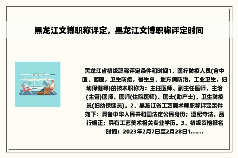 黑龙江文博职称评定，黑龙江文博职称评定时间