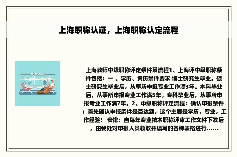 上海职称认证，上海职称认定流程