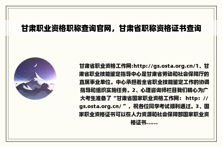 甘肃职业资格职称查询官网，甘肃省职称资格证书查询