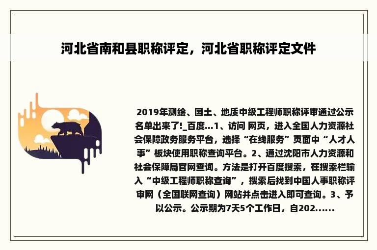 河北省南和县职称评定，河北省职称评定文件