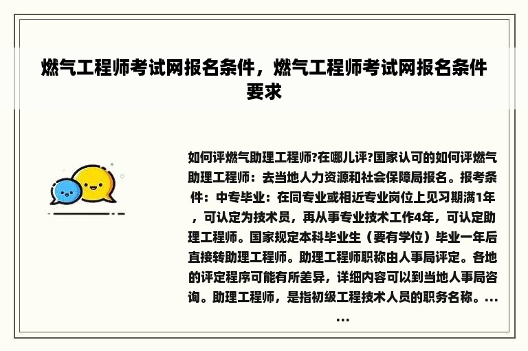 燃气工程师考试网报名条件，燃气工程师考试网报名条件要求