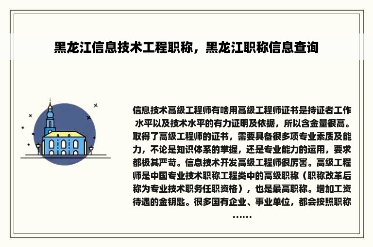 黑龙江信息技术工程职称，黑龙江职称信息查询