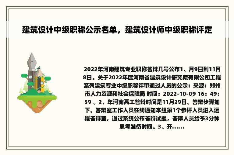 建筑设计中级职称公示名单，建筑设计师中级职称评定