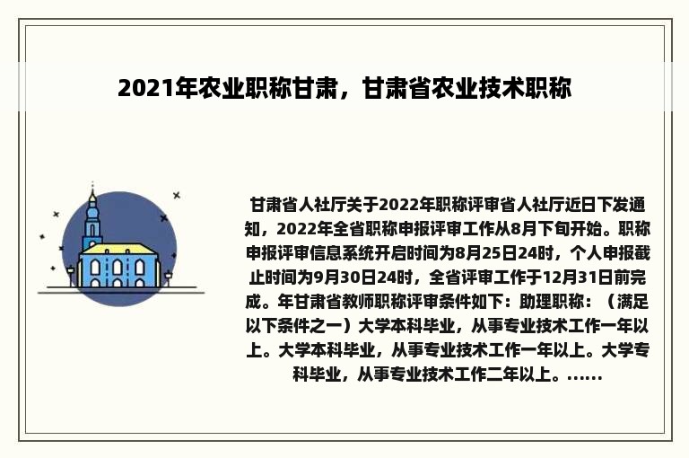 2021年农业职称甘肃，甘肃省农业技术职称