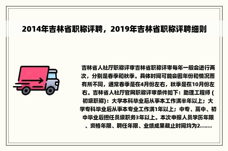 2014年吉林省职称评聘，2019年吉林省职称评聘细则