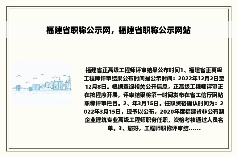 福建省职称公示网，福建省职称公示网站