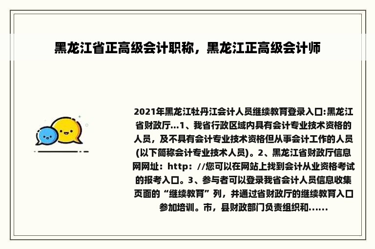 黑龙江省正高级会计职称，黑龙江正高级会计师