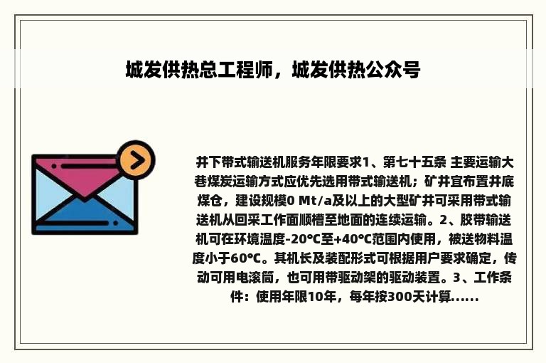 城发供热总工程师，城发供热公众号