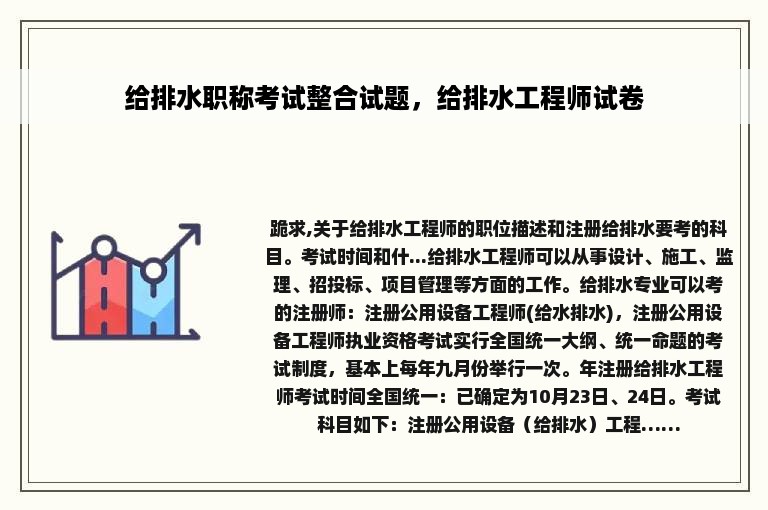 给排水职称考试整合试题，给排水工程师试卷