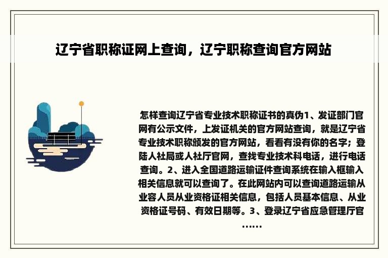 辽宁省职称证网上查询，辽宁职称查询官方网站