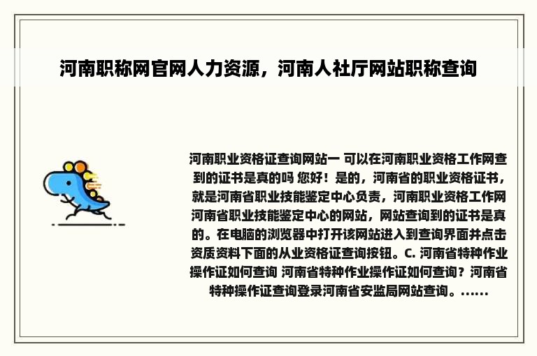 河南职称网官网人力资源，河南人社厅网站职称查询