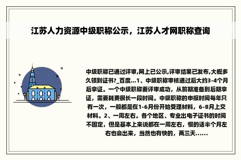 江苏人力资源中级职称公示，江苏人才网职称查询