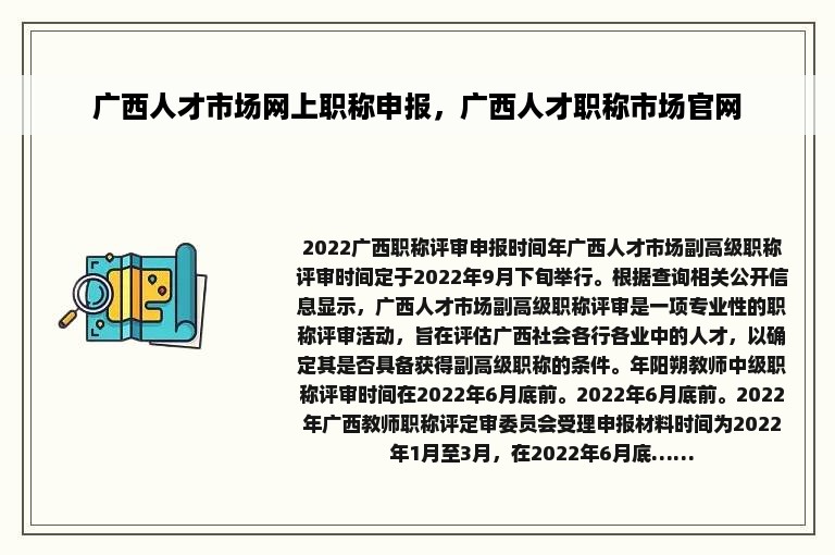 广西人才市场网上职称申报，广西人才职称市场官网