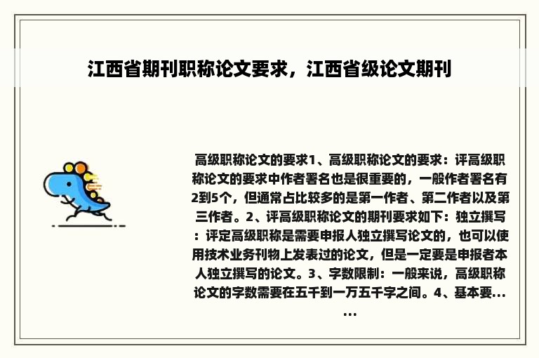 江西省期刊职称论文要求，江西省级论文期刊