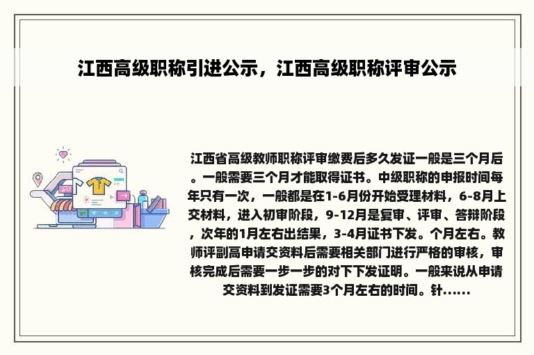 江西高级职称引进公示，江西高级职称评审公示