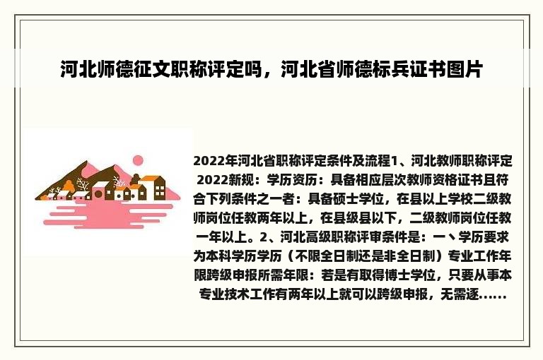 河北师德征文职称评定吗，河北省师德标兵证书图片