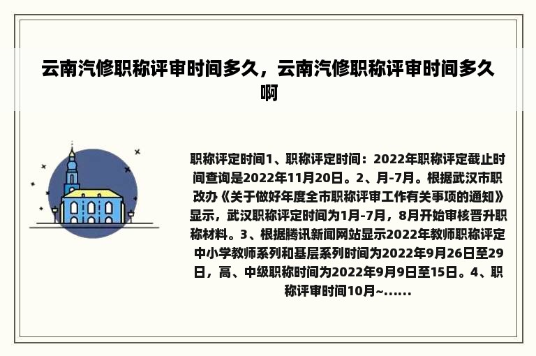 云南汽修职称评审时间多久，云南汽修职称评审时间多久啊