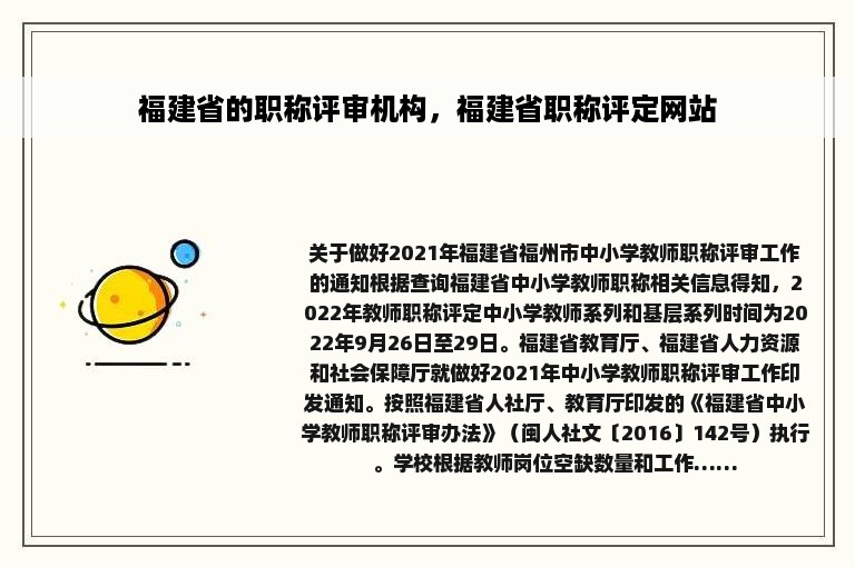 福建省的职称评审机构，福建省职称评定网站