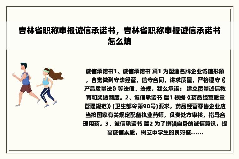 吉林省职称申报诚信承诺书，吉林省职称申报诚信承诺书怎么填