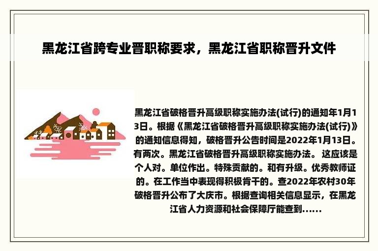 黑龙江省跨专业晋职称要求，黑龙江省职称晋升文件