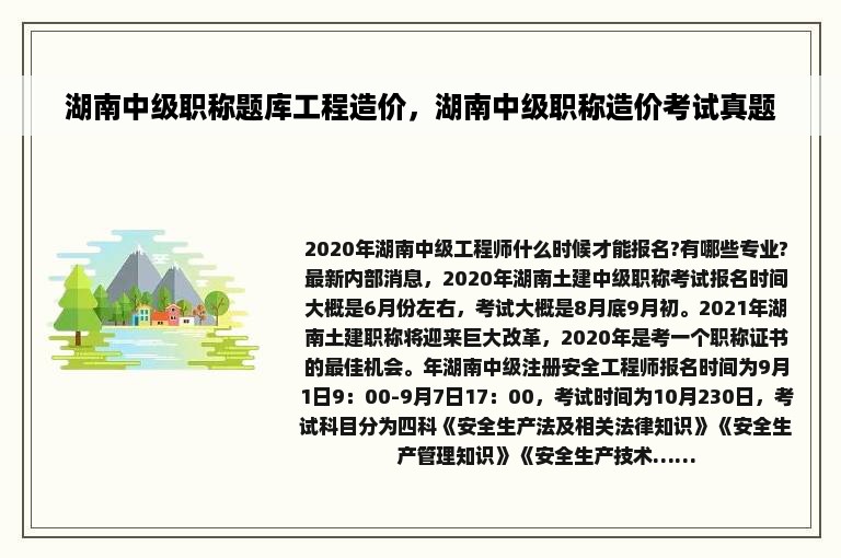 湖南中级职称题库工程造价，湖南中级职称造价考试真题