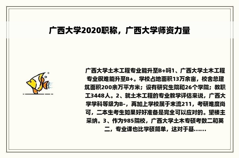 广西大学2020职称，广西大学师资力量