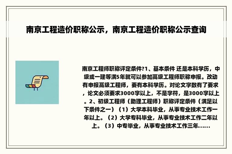 南京工程造价职称公示，南京工程造价职称公示查询