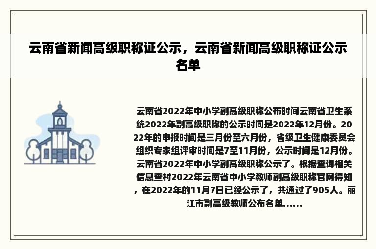 云南省新闻高级职称证公示，云南省新闻高级职称证公示名单