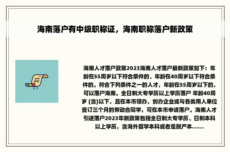 海南落户有中级职称证，海南职称落户新政策