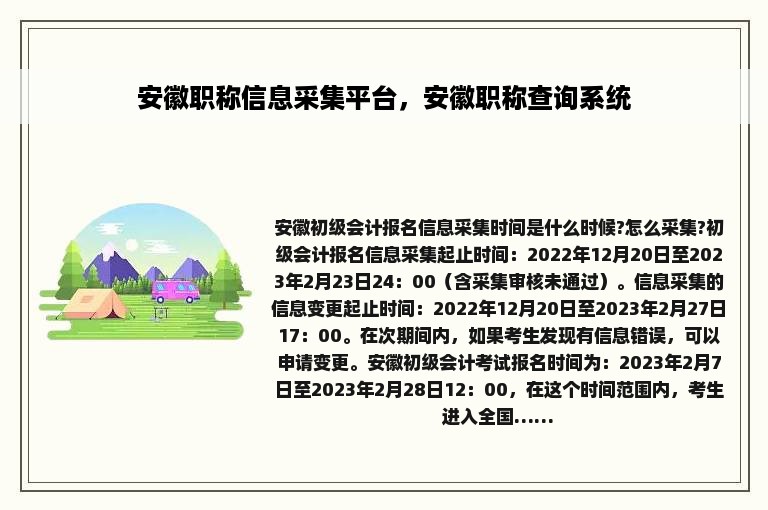 安徽职称信息采集平台，安徽职称查询系统