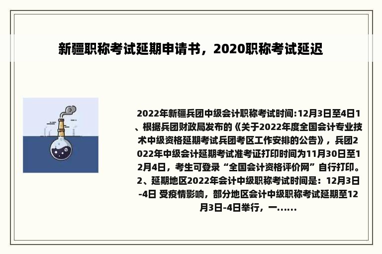 新疆职称考试延期申请书，2020职称考试延迟