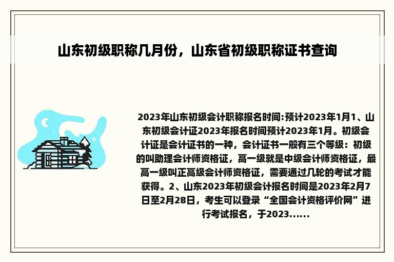 山东初级职称几月份，山东省初级职称证书查询