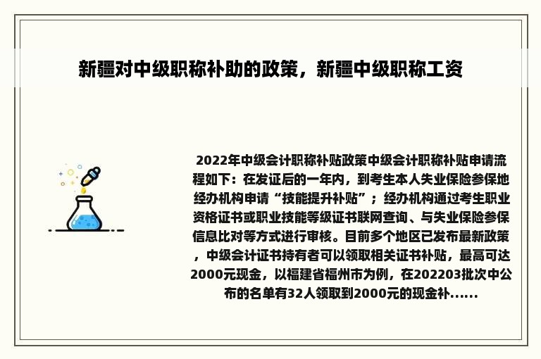 新疆对中级职称补助的政策，新疆中级职称工资