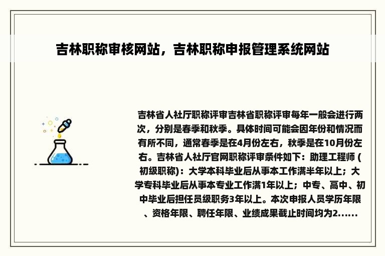 吉林职称审核网站，吉林职称申报管理系统网站