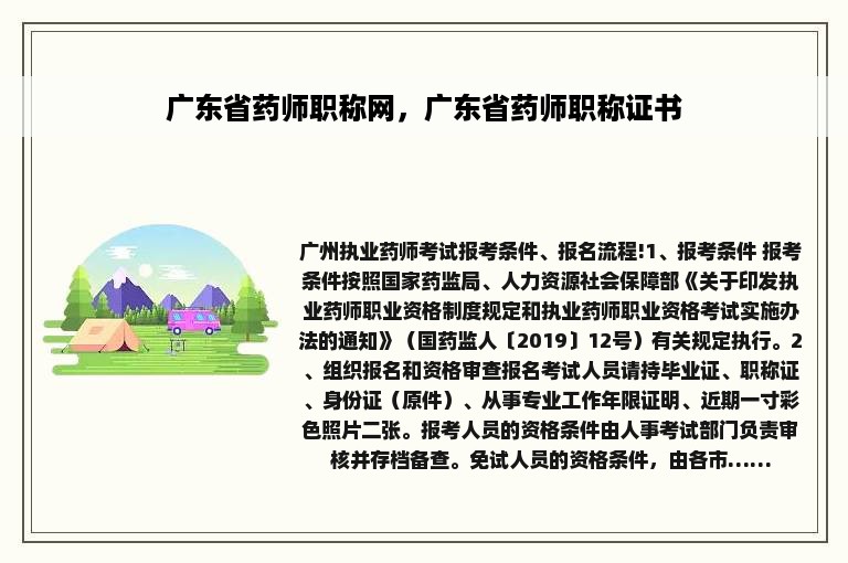 广东省药师职称网，广东省药师职称证书