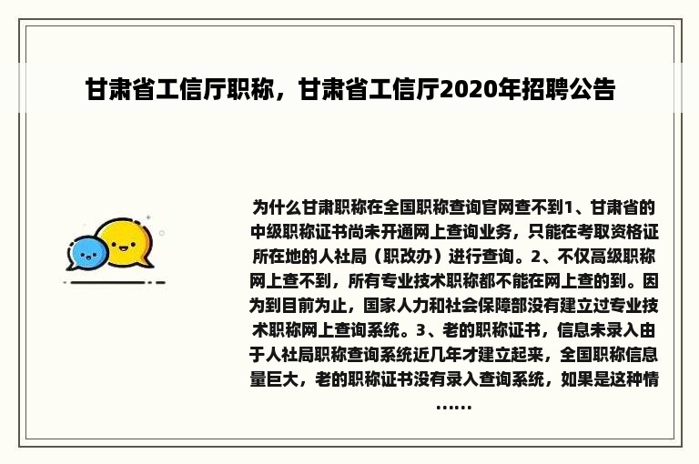 甘肃省工信厅职称，甘肃省工信厅2020年招聘公告