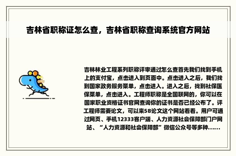 吉林省职称证怎么查，吉林省职称查询系统官方网站