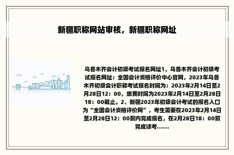 新疆职称网站审核，新疆职称网址