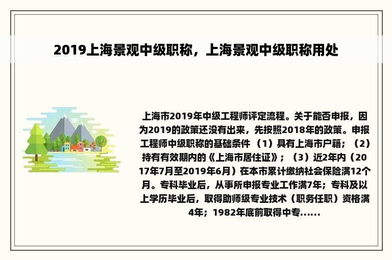 2019上海景观中级职称，上海景观中级职称用处