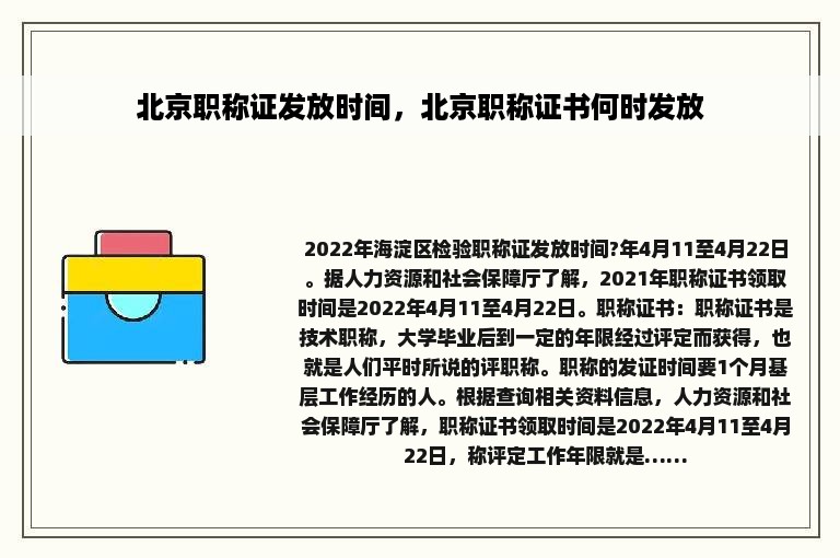 北京职称证发放时间，北京职称证书何时发放