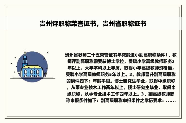 贵州评职称荣誉证书，贵州省职称证书