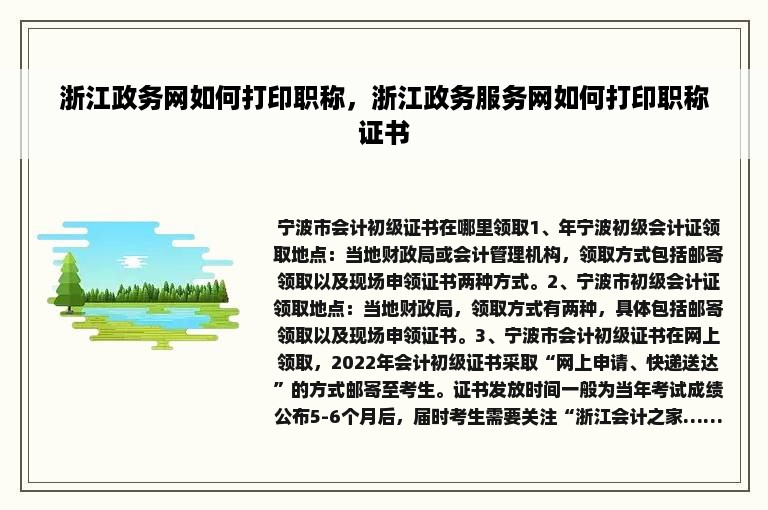 浙江政务网如何打印职称，浙江政务服务网如何打印职称证书