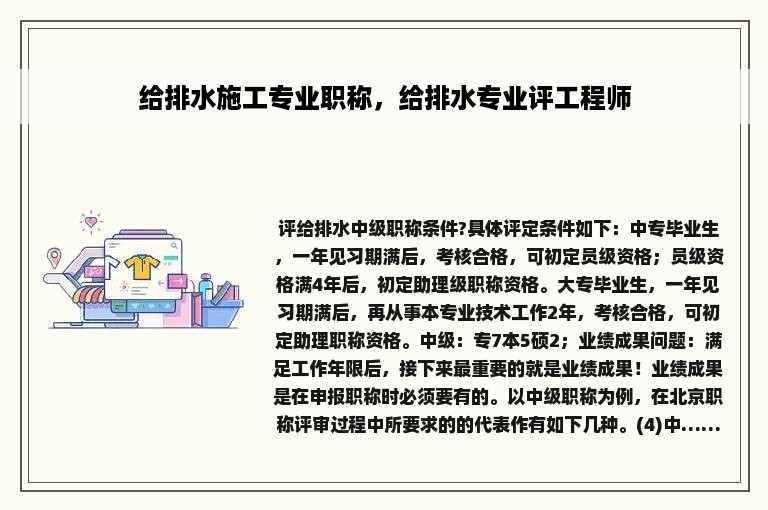 给排水施工专业职称，给排水专业评工程师