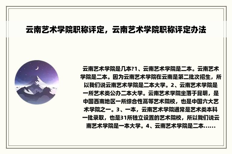 云南艺术学院职称评定，云南艺术学院职称评定办法